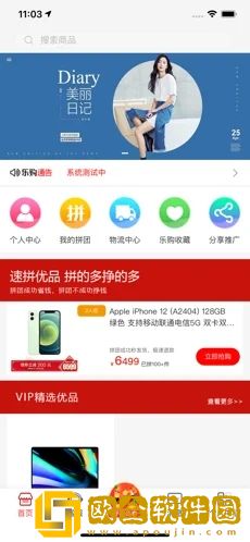 速拼乐购