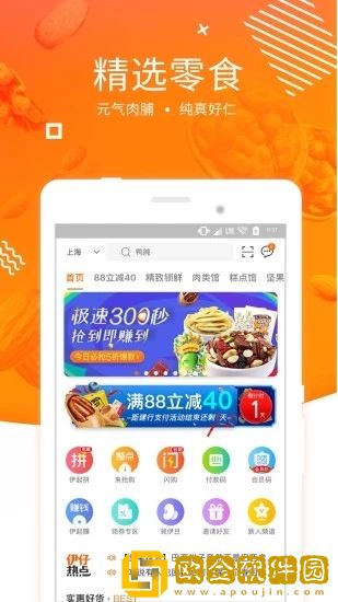 来伊份最新版