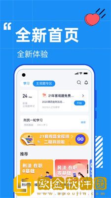 觉晓法考