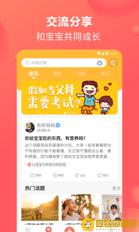 宝宝树孕育最新版