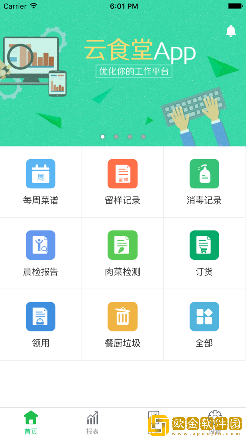 手机云食堂