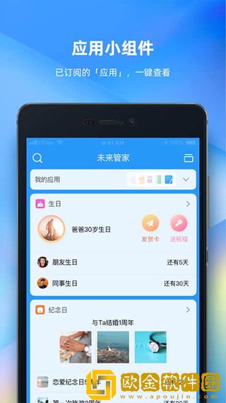 未来管家安卓最新版