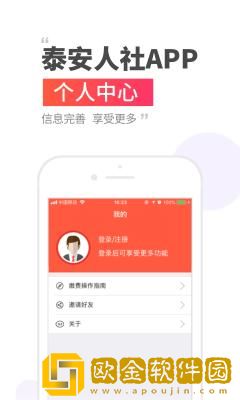 泰安人社