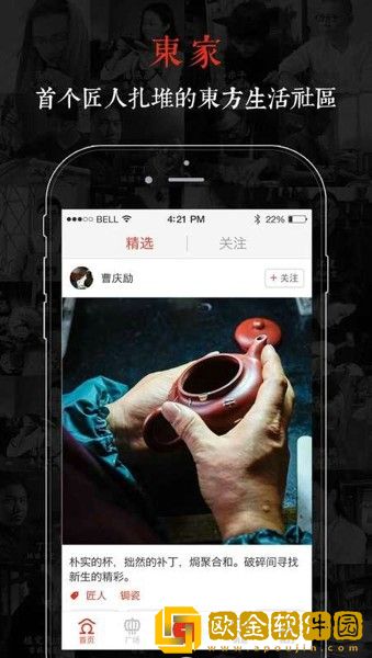 东家APP下载