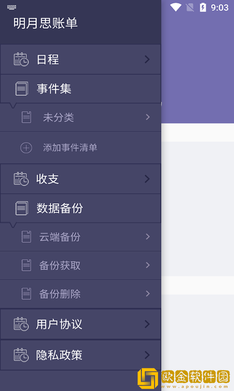 明月思账单最新版