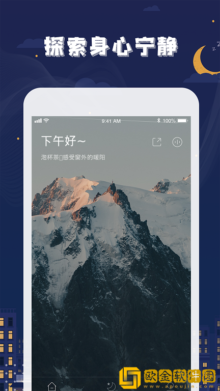 星空睡眠