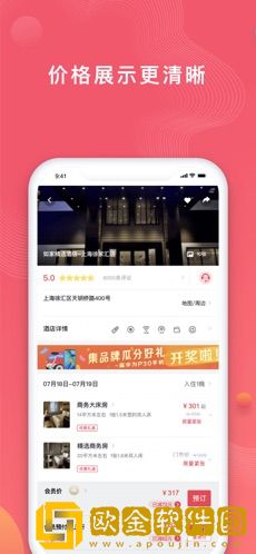首旅如家