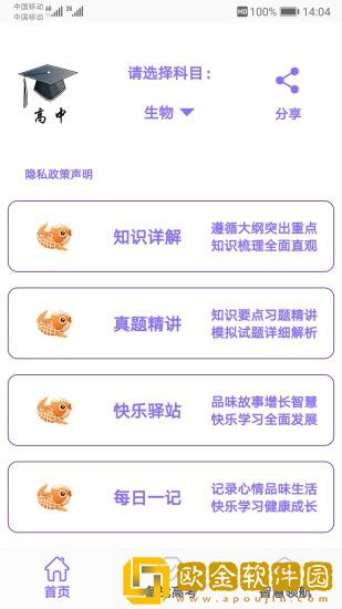 高中帮