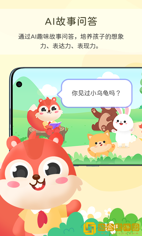 松鼠故事会