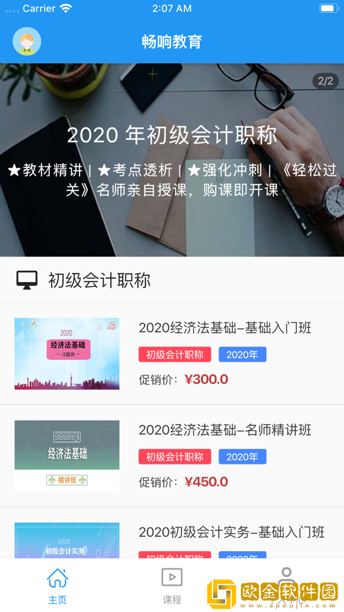畅响教育