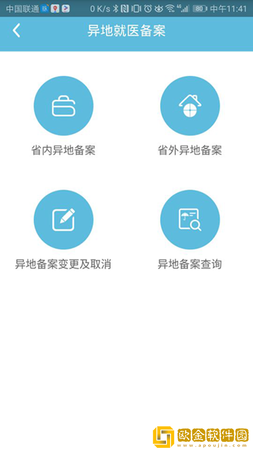 贵阳人社通