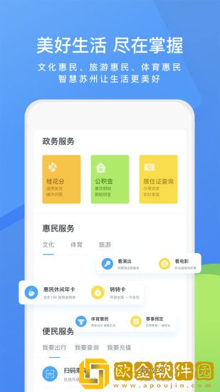智慧苏州