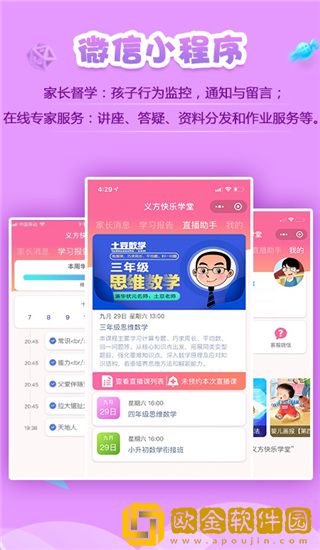 义方快乐学堂