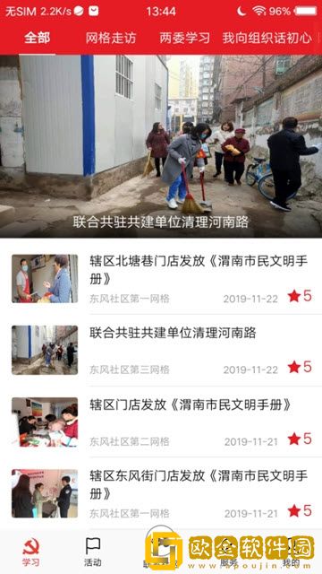 渭南社区