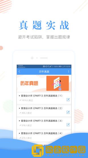 会计准题库
