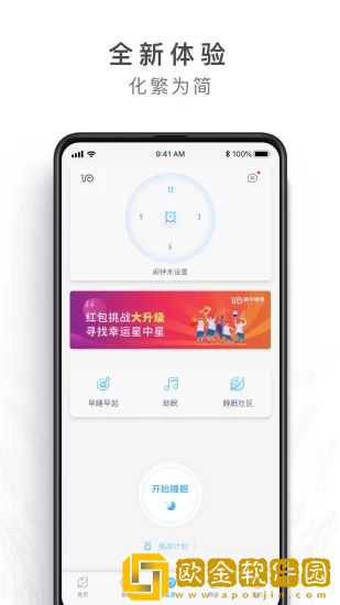 蜗牛睡眠最新版