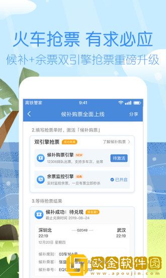 高铁管家