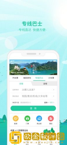 Bus365汽车票