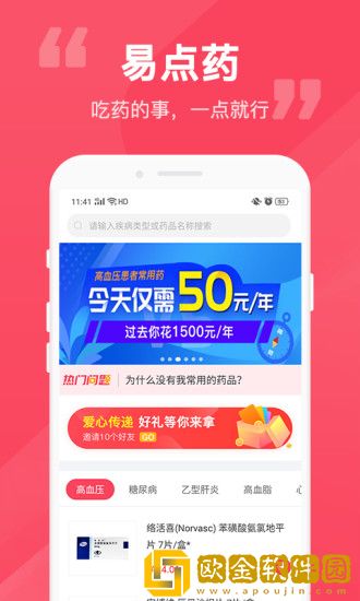 易点药手机版
