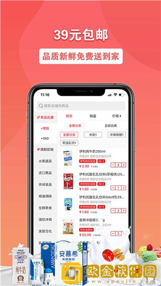 易佳购最新版