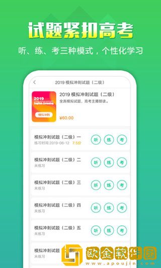 听力百分百