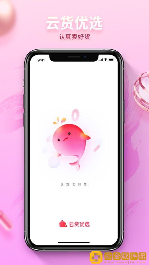 云货优选最新版