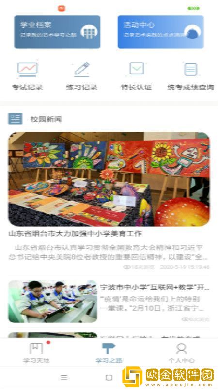 新知美育学生端