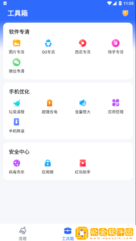 巅峰清理最新版
