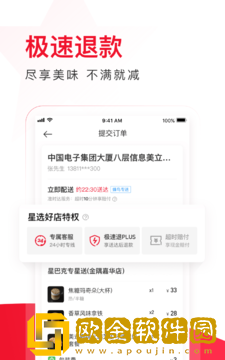 饿了么星选
