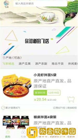 飞店