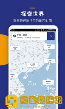 iGola骑鹅旅行