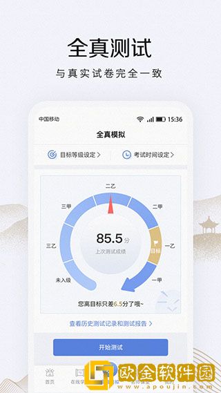 畅言普通话2021最新版