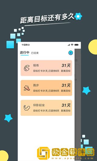 目标打卡软件最新版