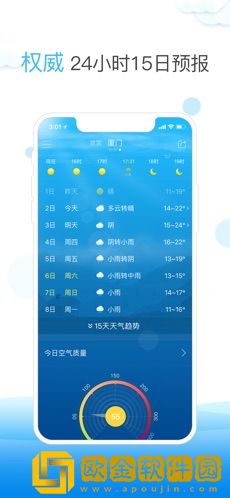 天气快报