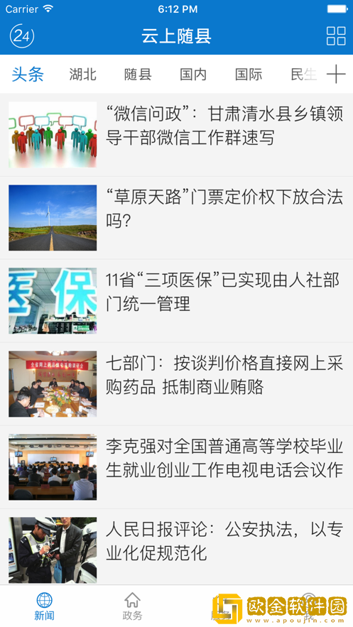 云上随县