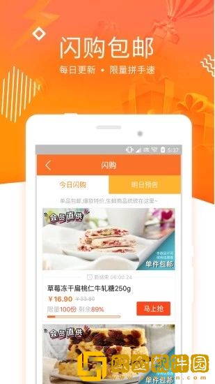 来伊份最新版