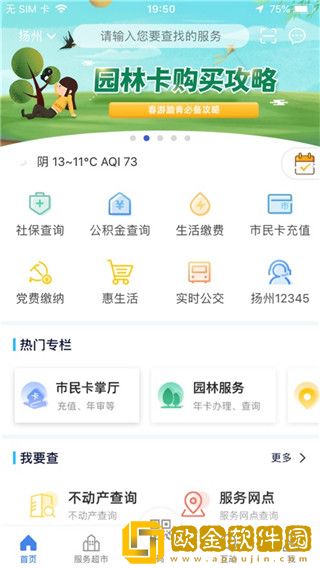 我的扬州APP最新版