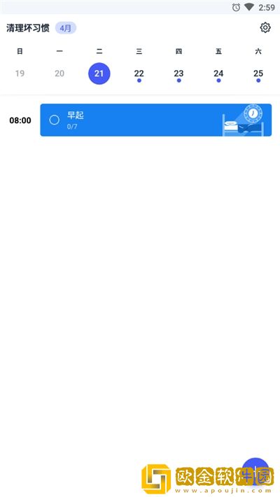 清理坏习惯