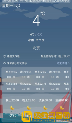 语音天气通
