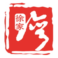 创新徐家湾