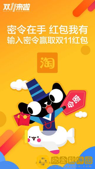 淘宝双11抢购软件2020