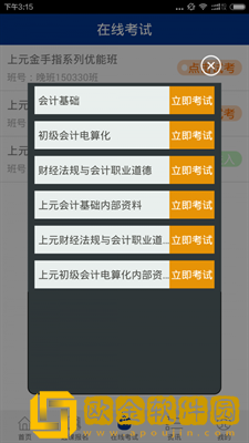 上元教育