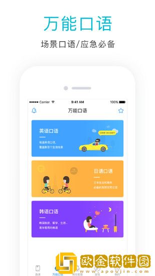 英语口语狂