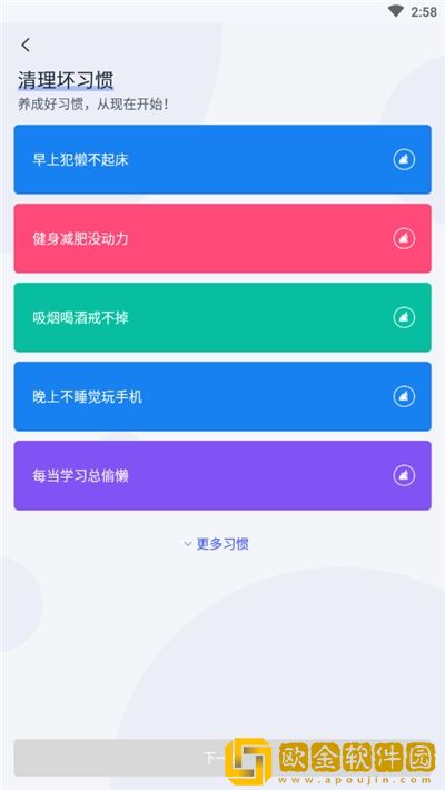 清理坏习惯