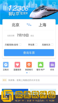 铁路12306最新版