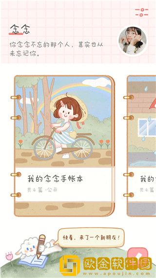 念念手帐免费版