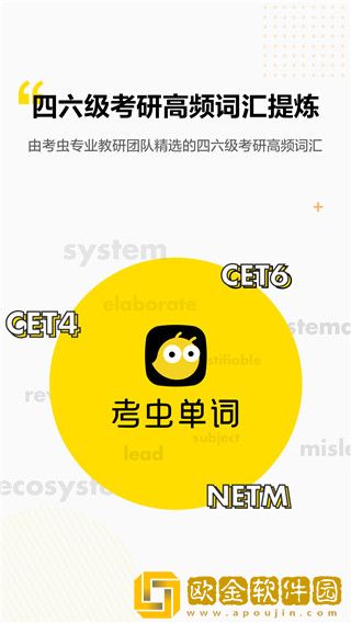 考虫单词