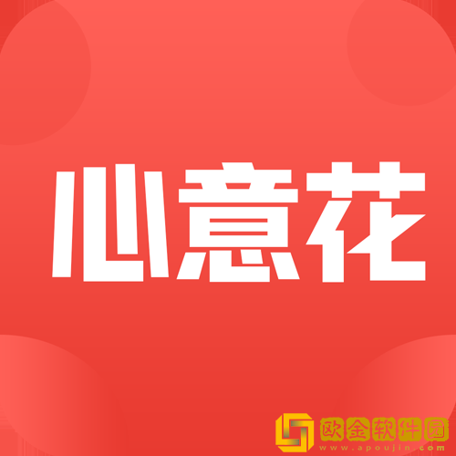 心意花