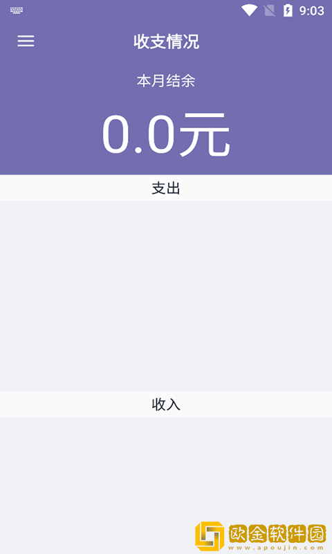 明月思账单最新版