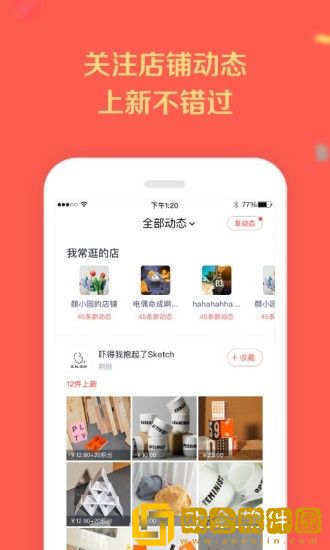 微店最新版